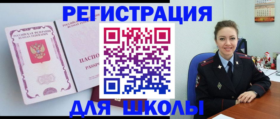 регистрация в Электрогорске